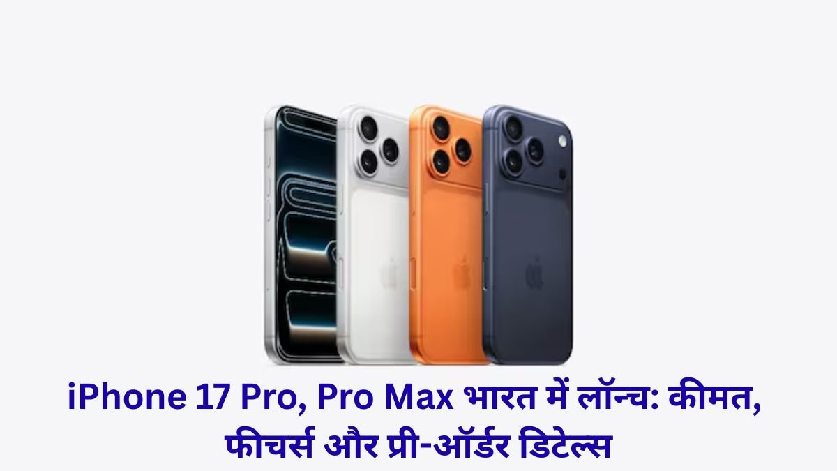 17-pro-pro-max-launch-india-2025