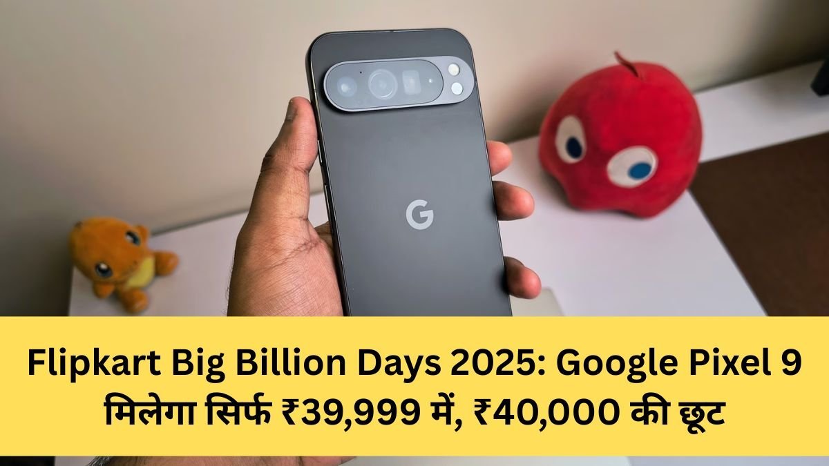 google-pixel-9-flipkart-big-billion-days-sale-2025-price