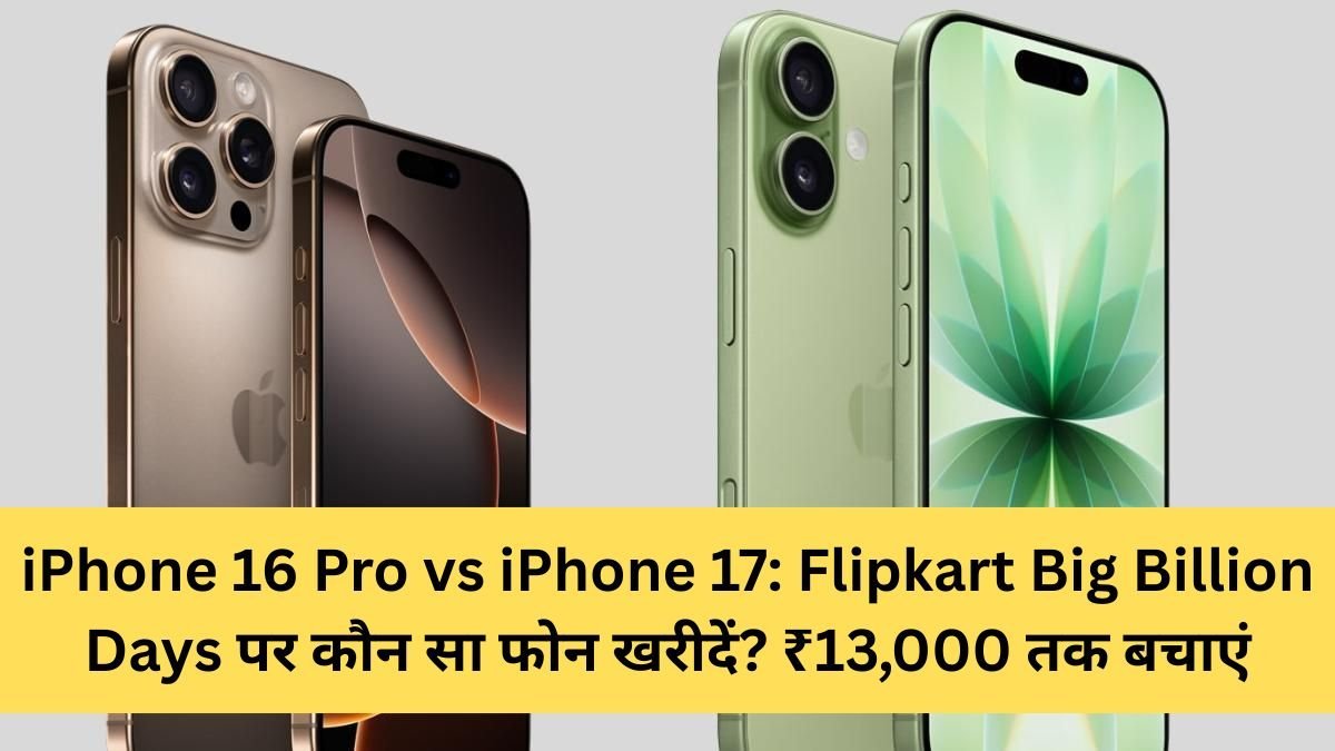 iphone-16-pro-vs-iphone-17-flipkart-big-billion-days