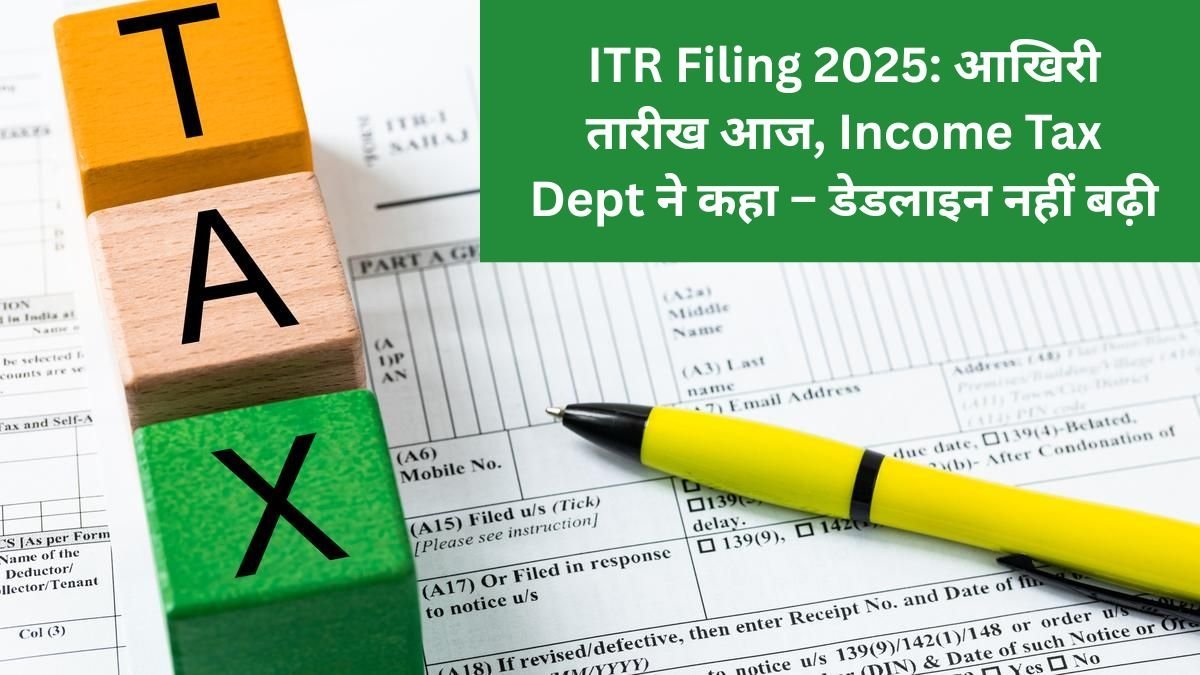 itr-filing-2025-last-date-15-september-no-extension