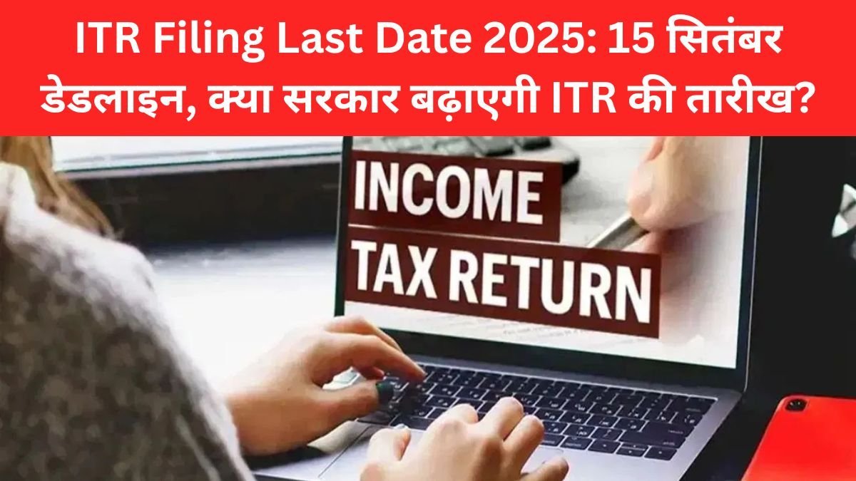 itr-filing-last-date-2025-deadline-extension-penalty-refund