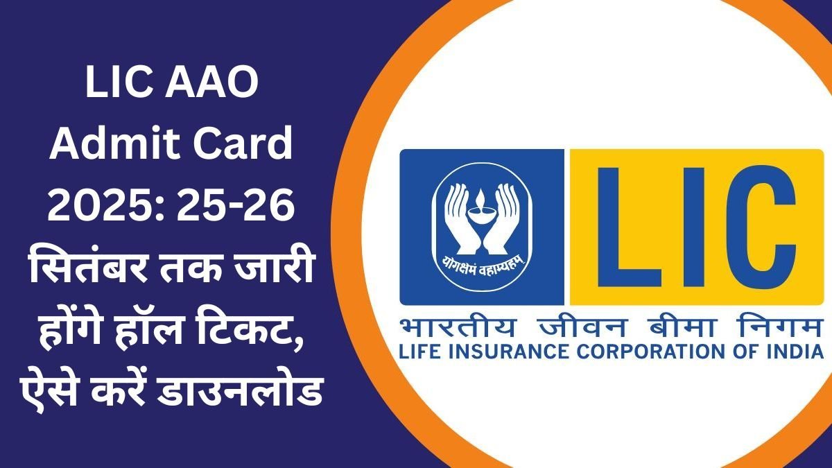 lic-aao-admit-card-2025-download-exam-pattern