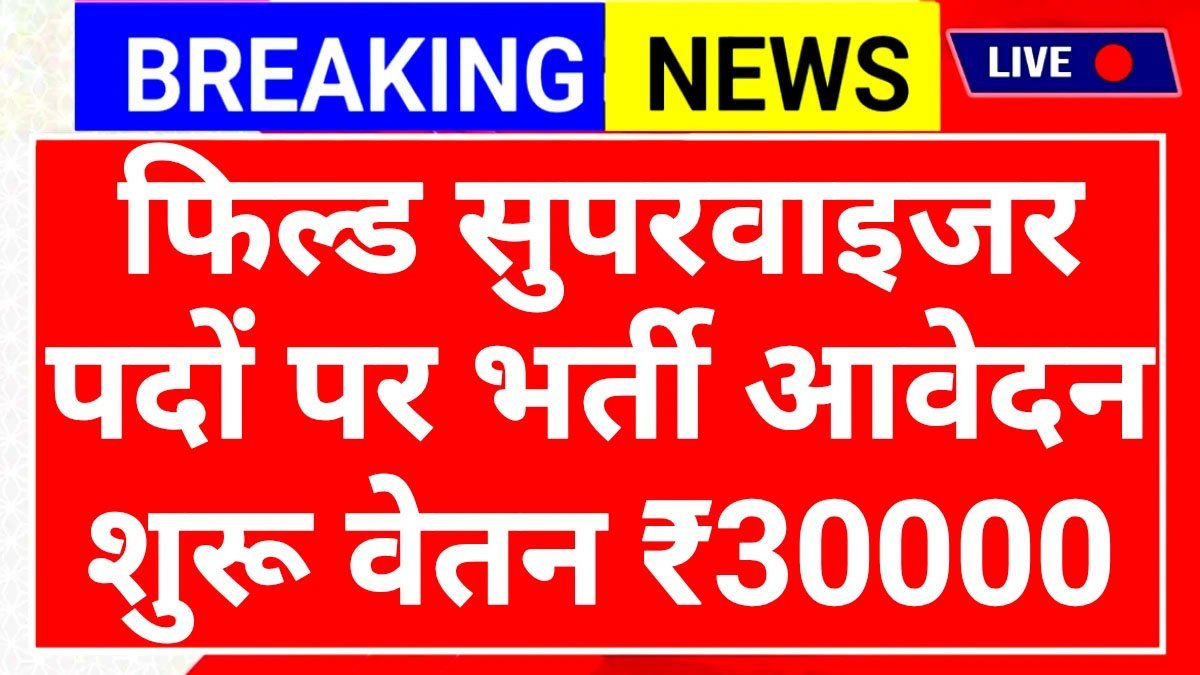 pgcil-field-supervisor-recruitment-2025