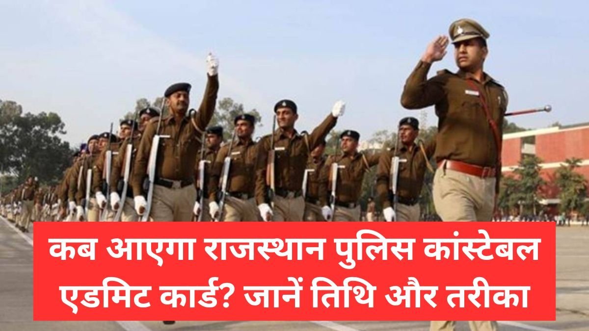 rajasthan-police-constable-admit-card-2025