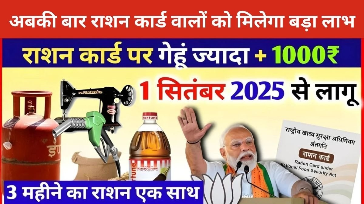 ration-card-2025-new-rule-free-ration-cash