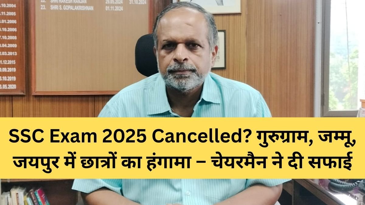 ssc-exam-2025-cancelled-gurgaon-jammu-jaipur