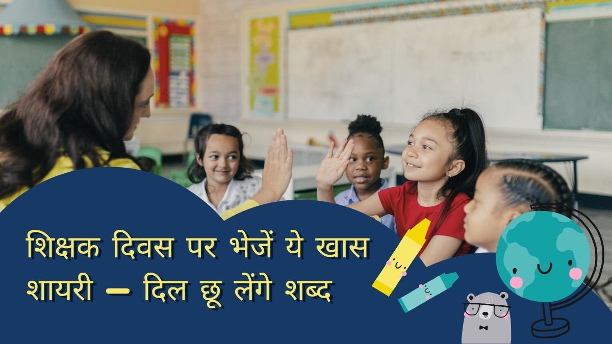 teachers-day-shayari-2025-best-wishes