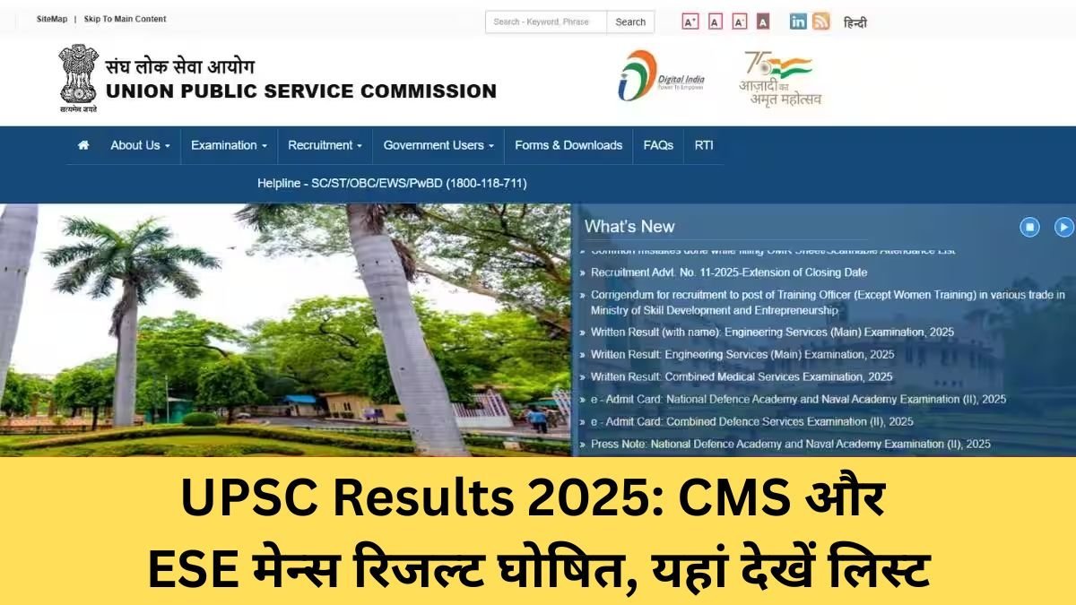 upsc-results-2025-cms-ese-mains